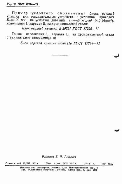 Страница 22 ГОСТ 17296-71