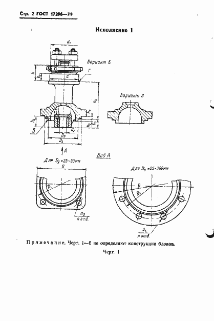 Страница 4 ГОСТ 17296-71