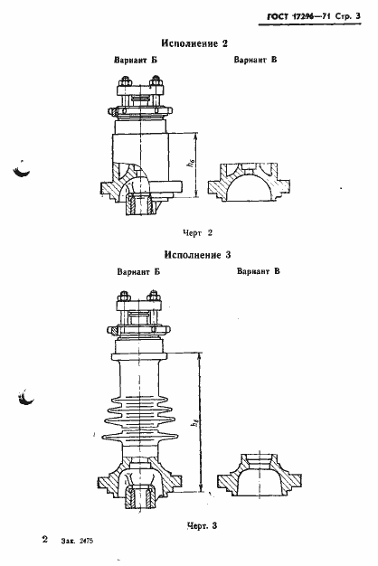 Страница 5 ГОСТ 17296-71