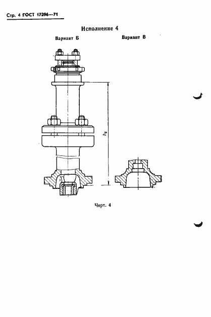 Страница 6 ГОСТ 17296-71