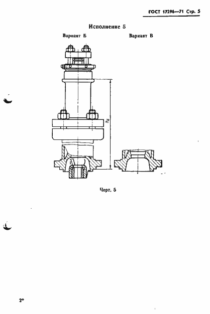 Страница 7 ГОСТ 17296-71