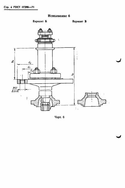 Страница 8 ГОСТ 17296-71