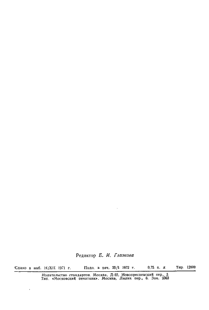 Страница 11 ГОСТ 17297-71