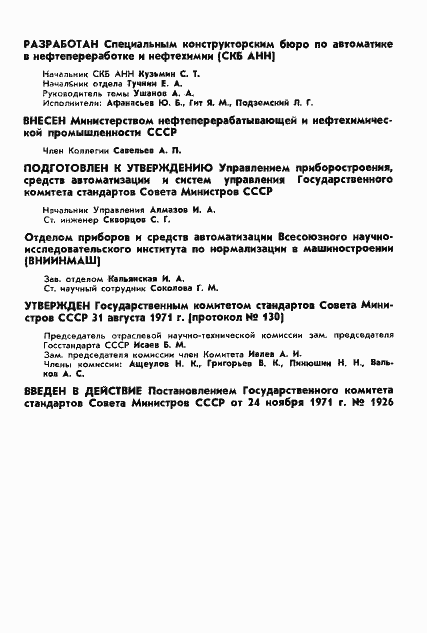 Страница 2 ГОСТ 17297-71