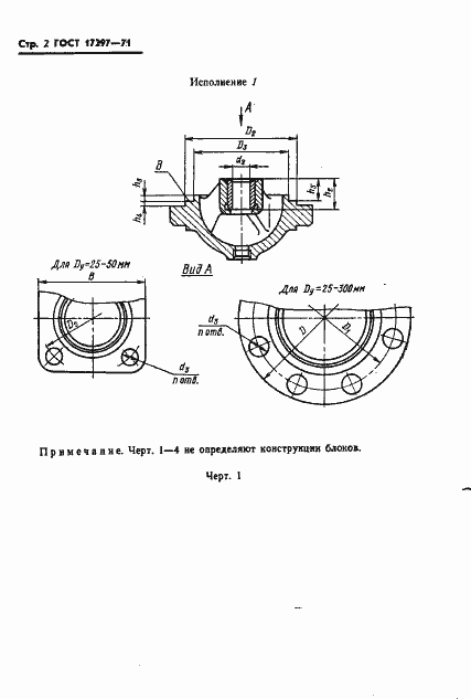 Страница 4 ГОСТ 17297-71