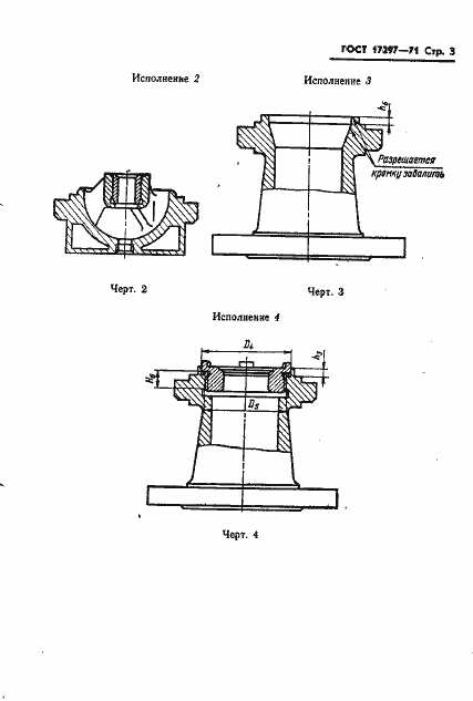 Страница 5 ГОСТ 17297-71