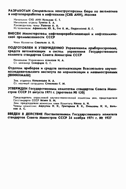 Страница 2 ГОСТ 17298-71