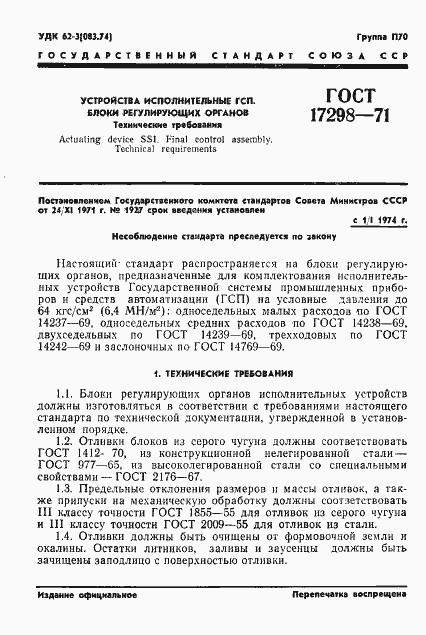 Страница 3 ГОСТ 17298-71