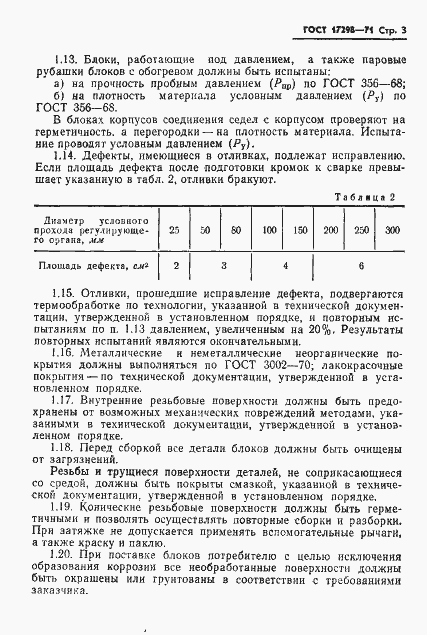 Страница 5 ГОСТ 17298-71