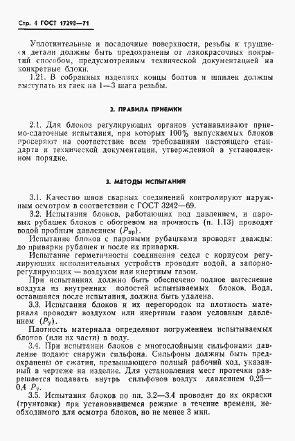 Страница 6 ГОСТ 17298-71