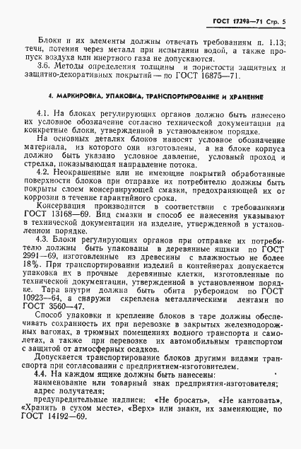 Страница 7 ГОСТ 17298-71