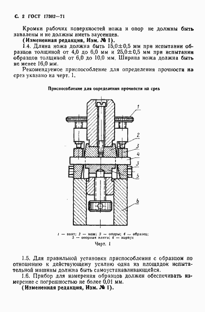 Страница 3 ГОСТ 17302-71