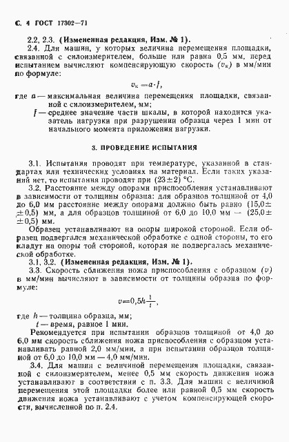 Страница 5 ГОСТ 17302-71