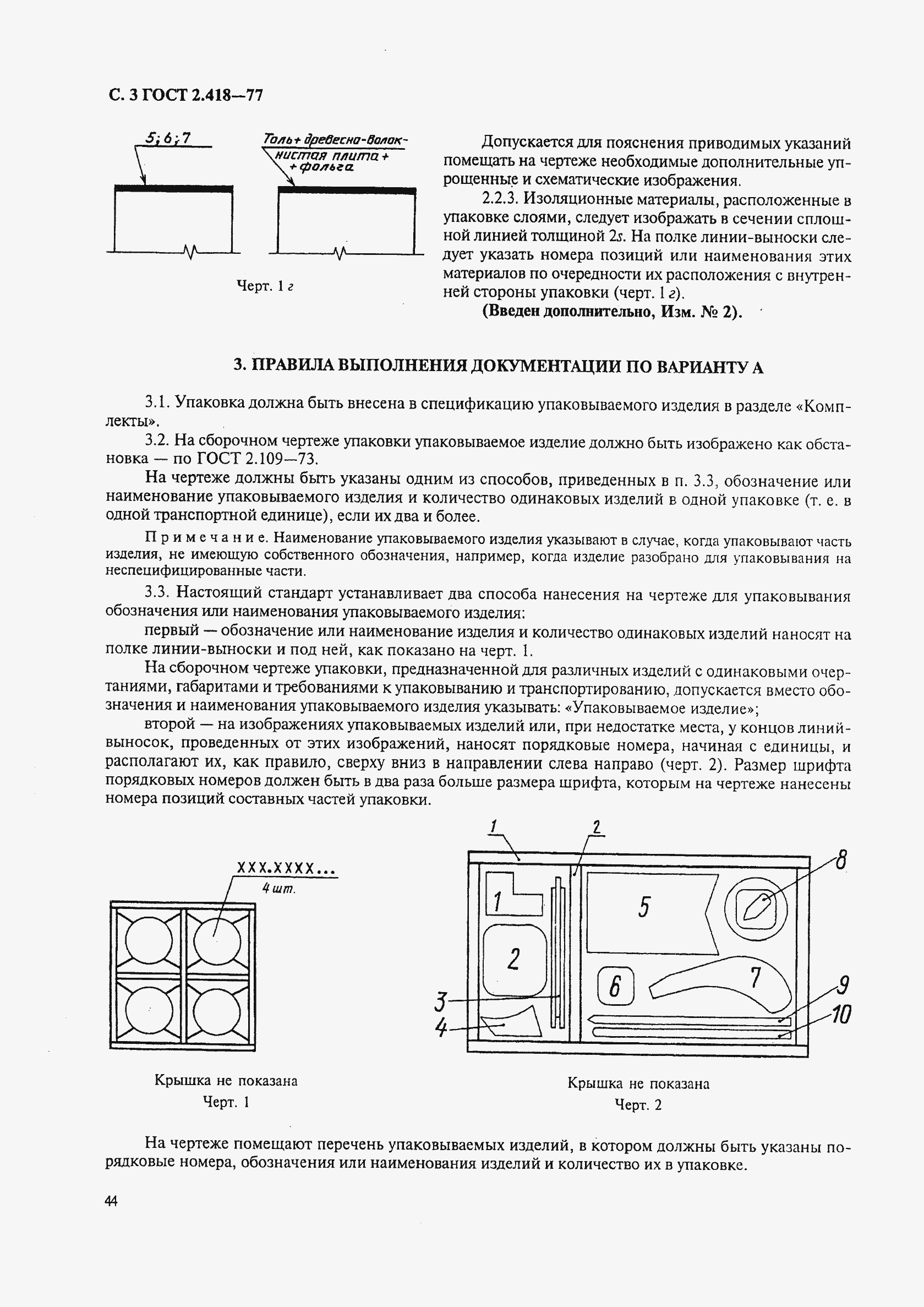 Страница 3 ГОСТ 2.418-77