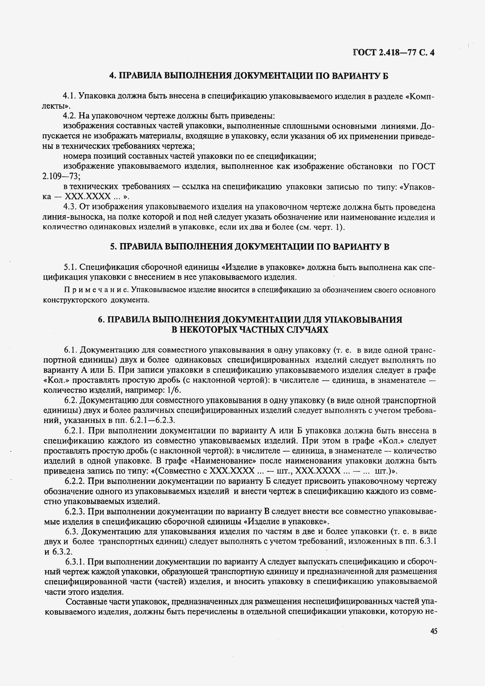 Страница 4 ГОСТ 2.418-77