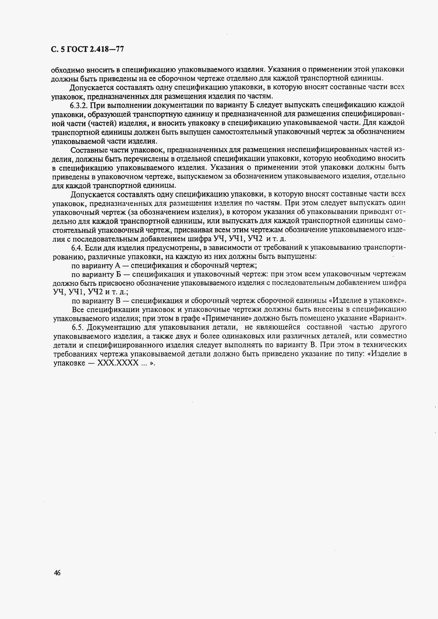 Страница 5 ГОСТ 2.418-77