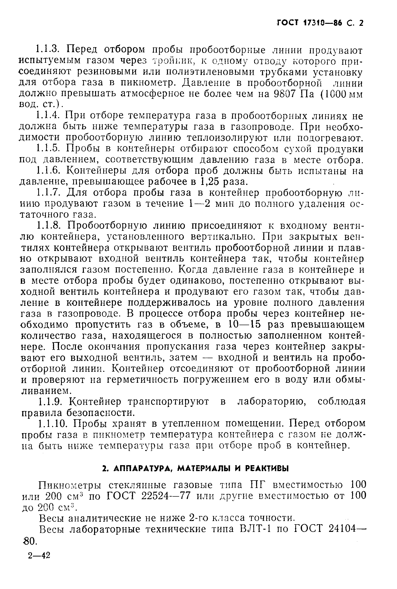 Страница 3 ГОСТ 17310-86
