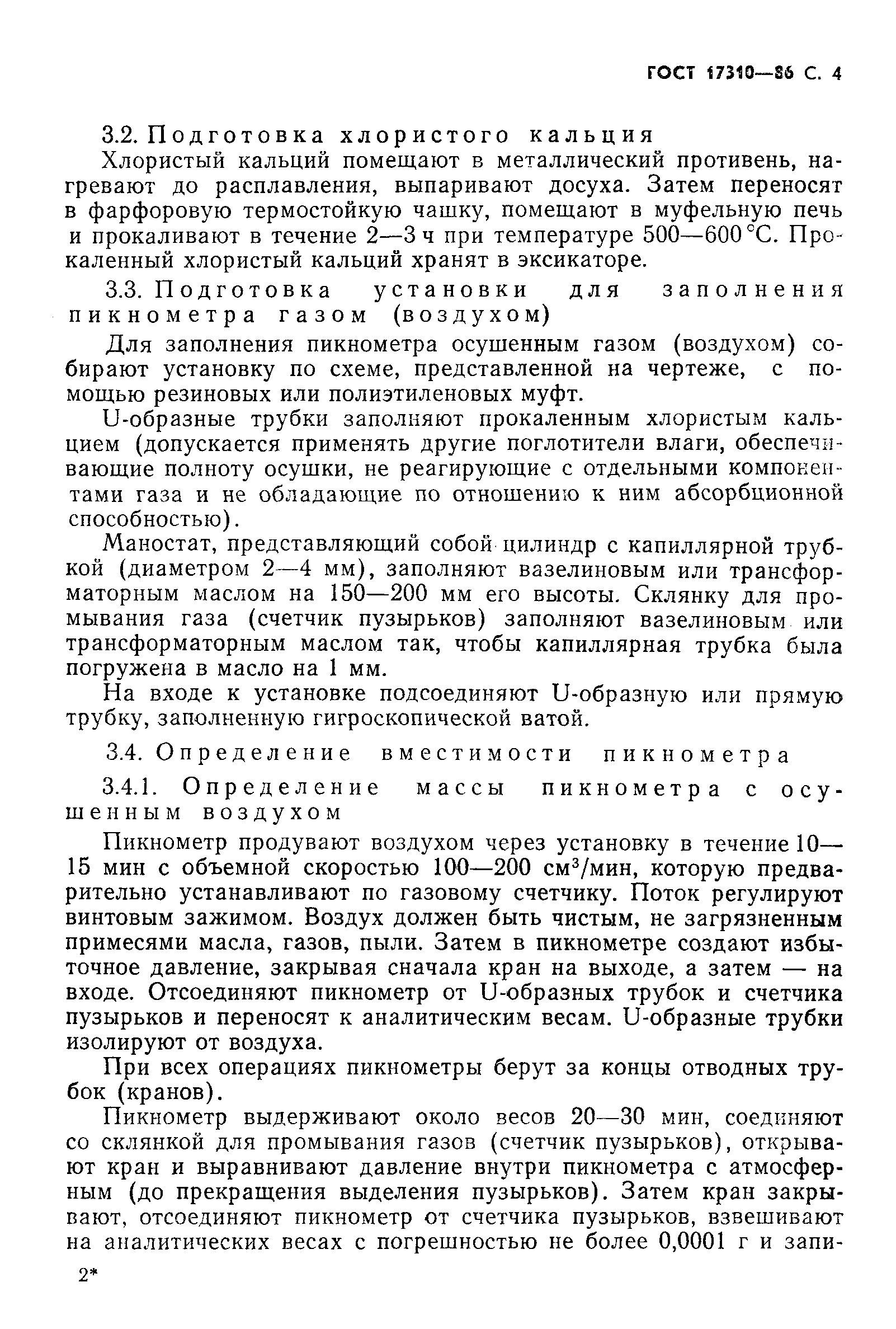 Страница 5 ГОСТ 17310-86