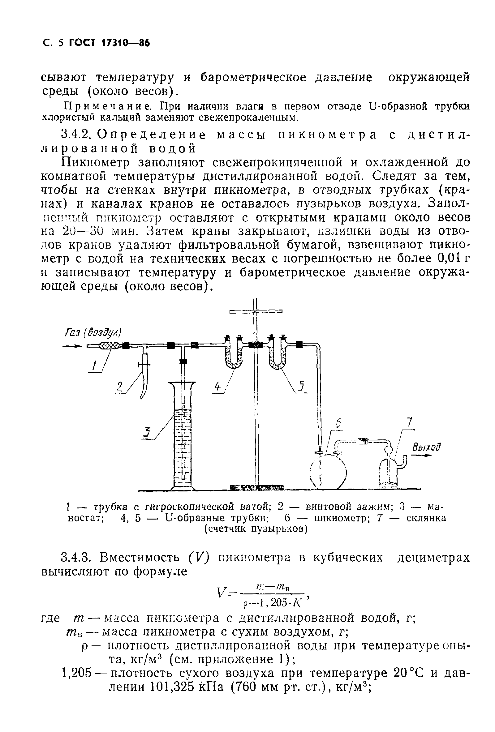 Страница 6 ГОСТ 17310-86
