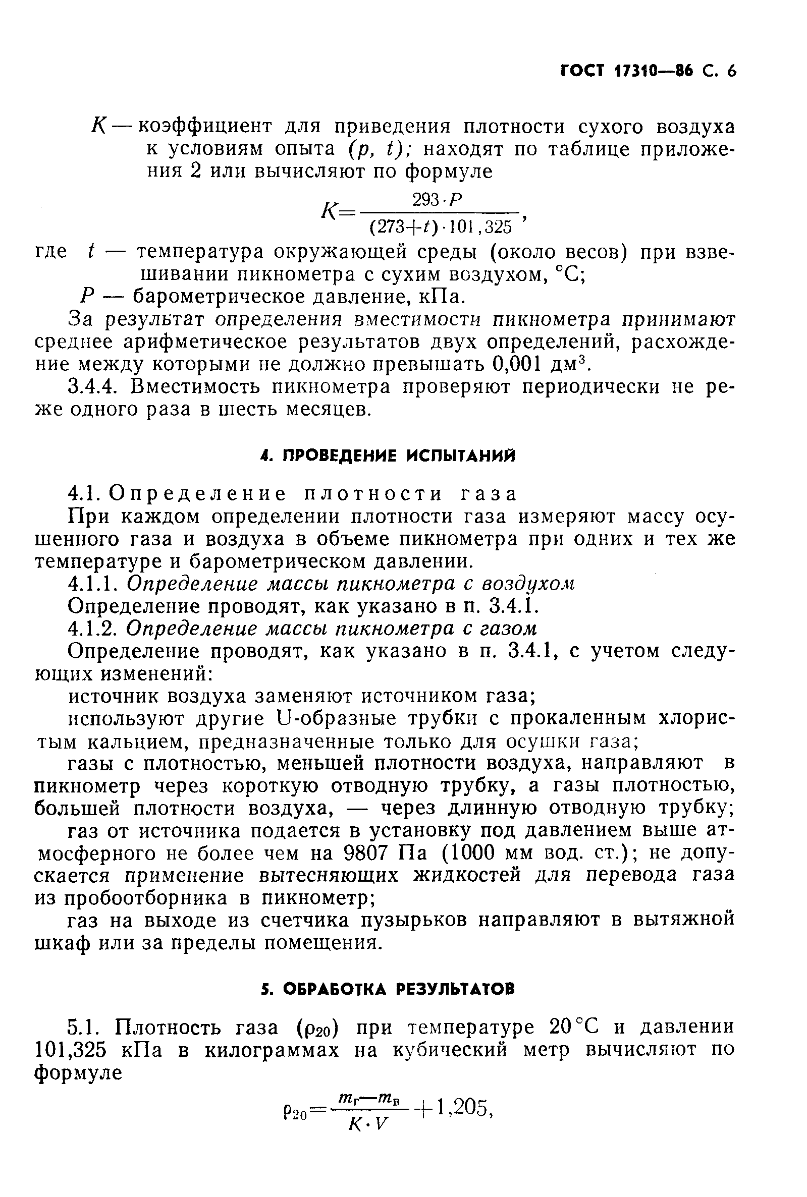 Страница 7 ГОСТ 17310-86