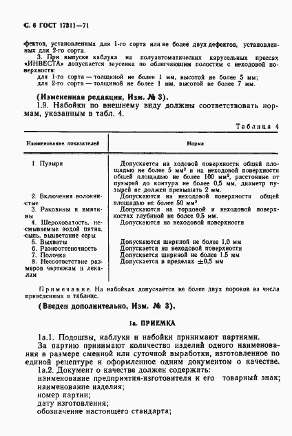 Страница 7 ГОСТ 17311-71