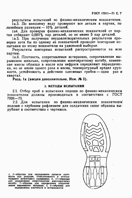 Страница 8 ГОСТ 17311-71