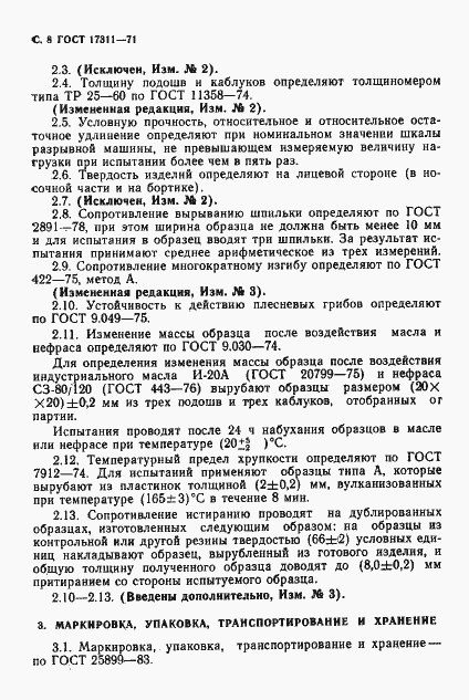 Страница 9 ГОСТ 17311-71