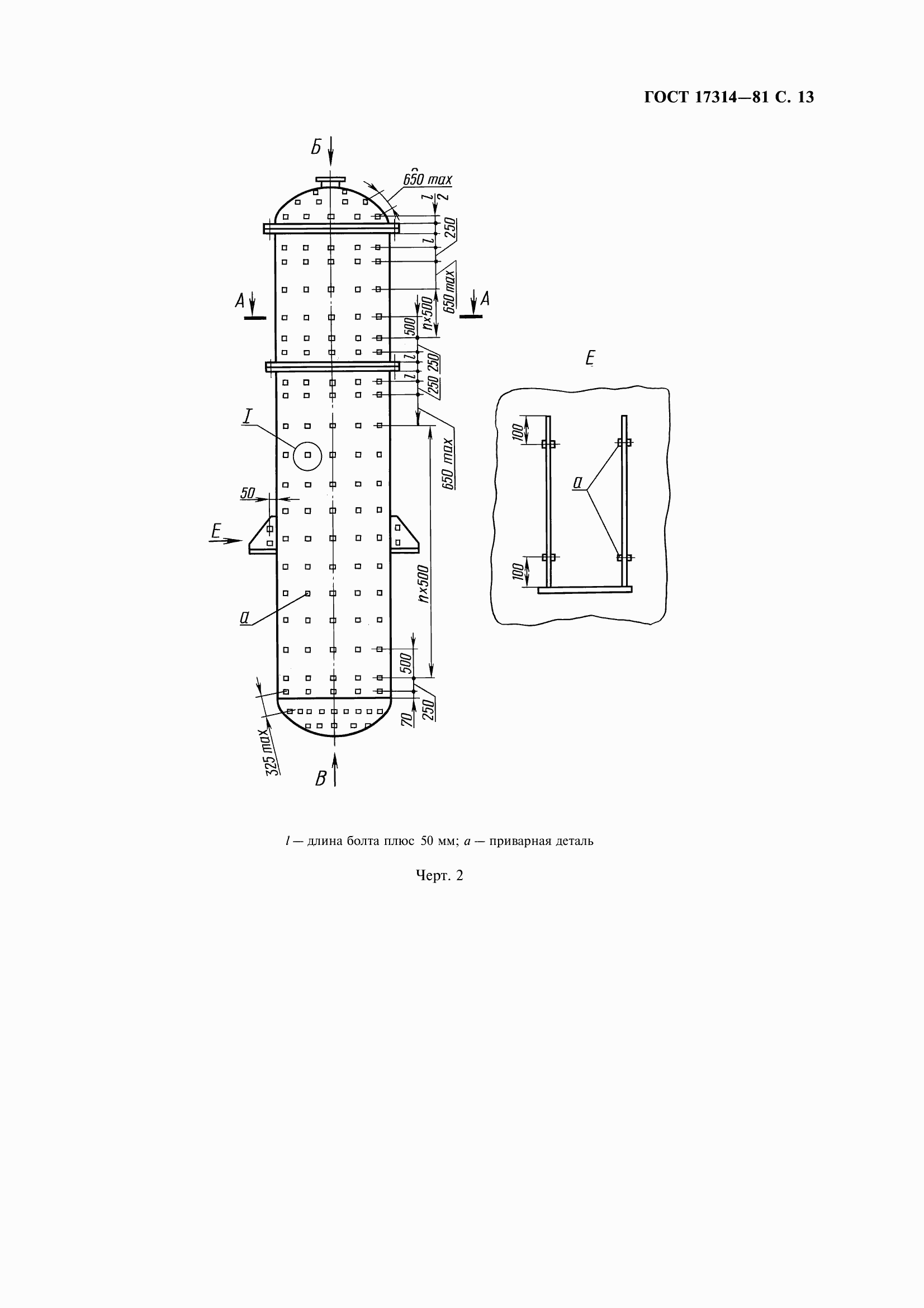 Страница 14 ГОСТ 17314-81