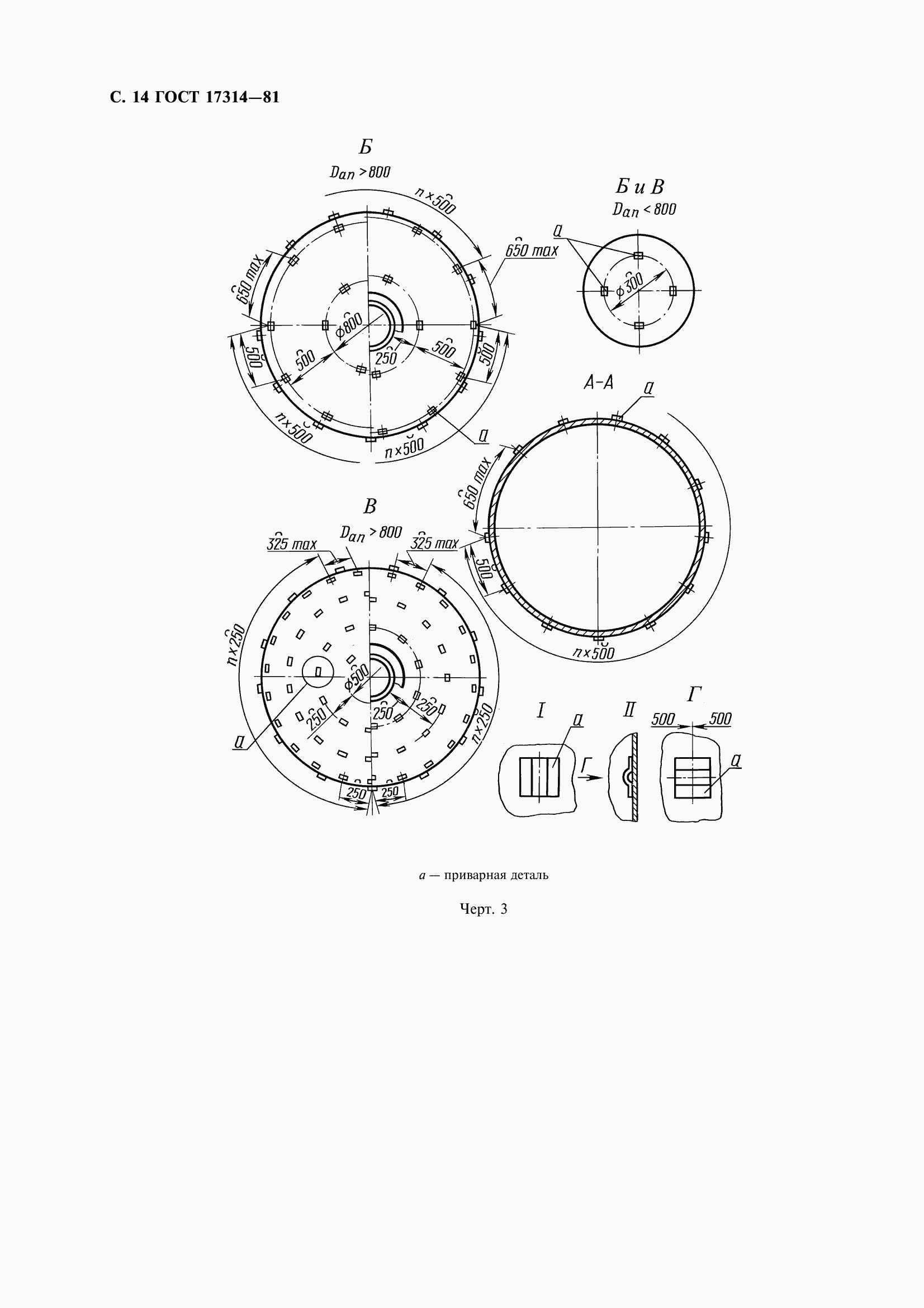 Страница 15 ГОСТ 17314-81