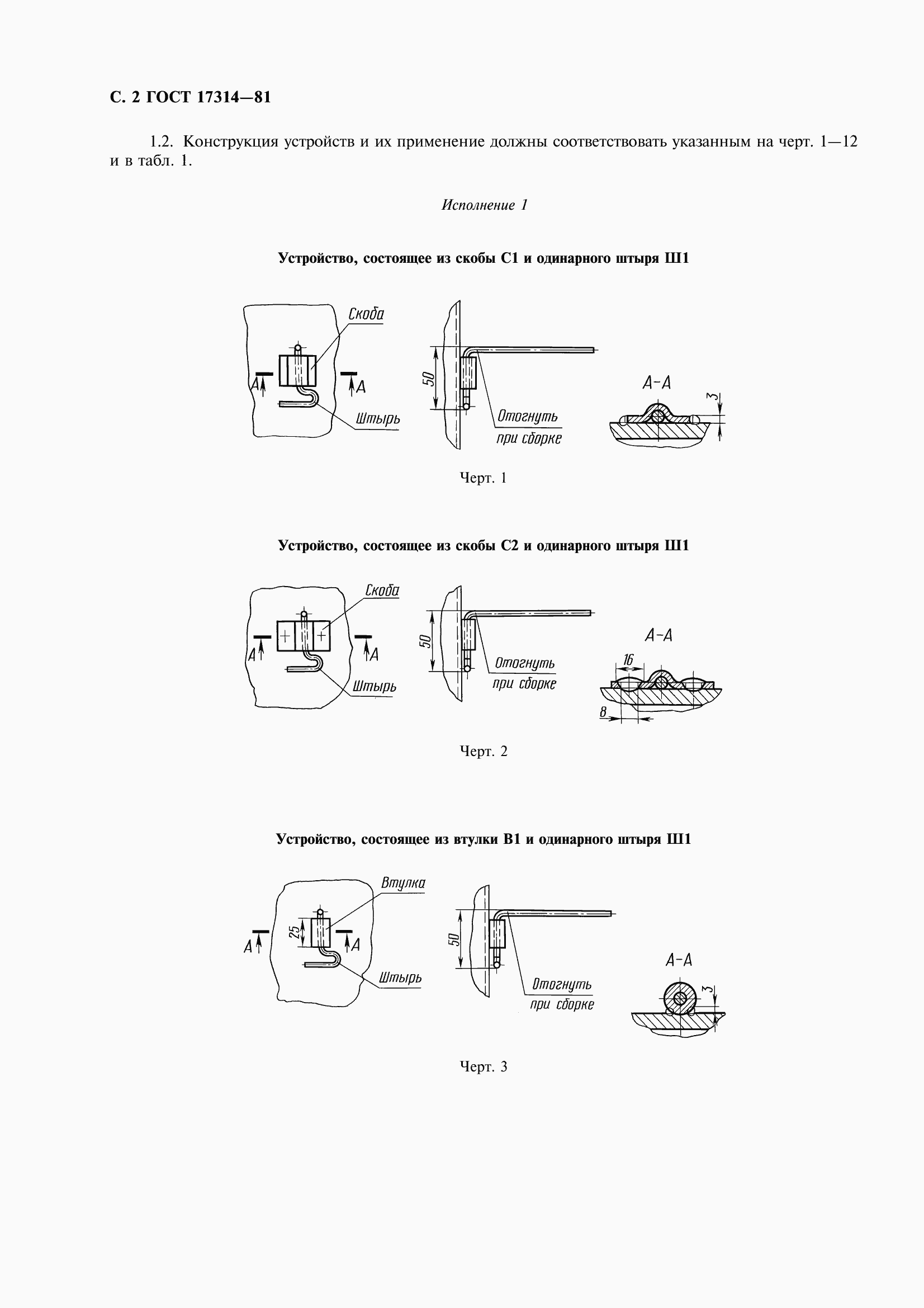 Страница 3 ГОСТ 17314-81