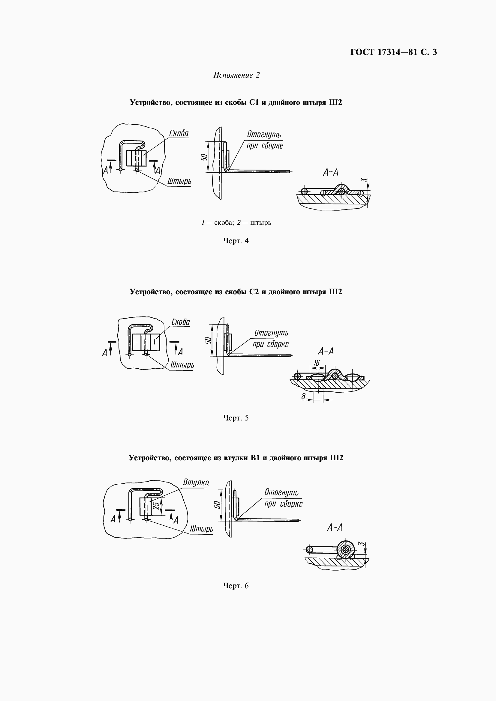 Страница 4 ГОСТ 17314-81