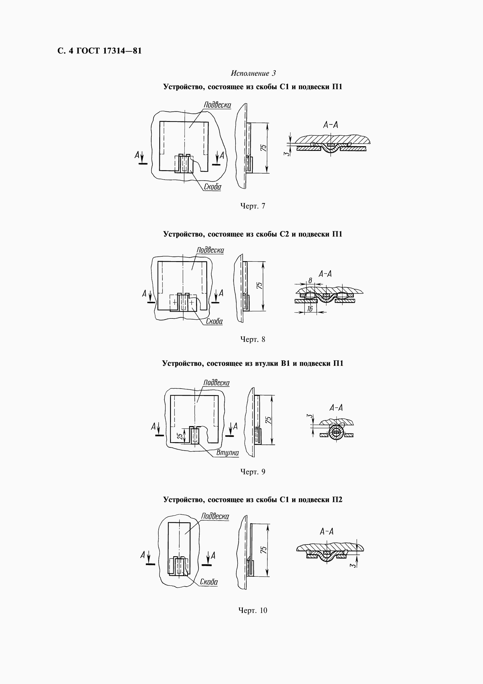 Страница 5 ГОСТ 17314-81