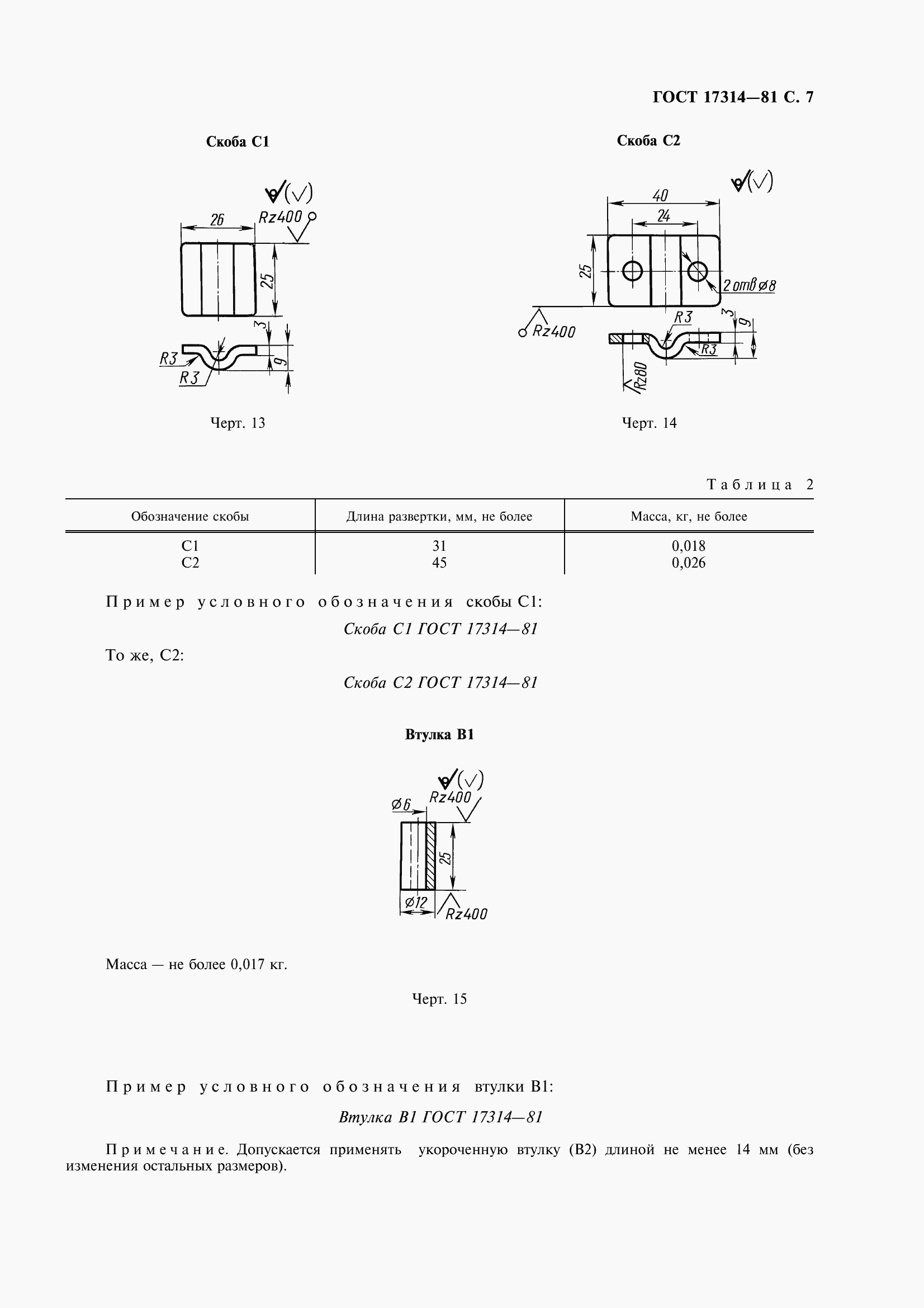 Страница 8 ГОСТ 17314-81