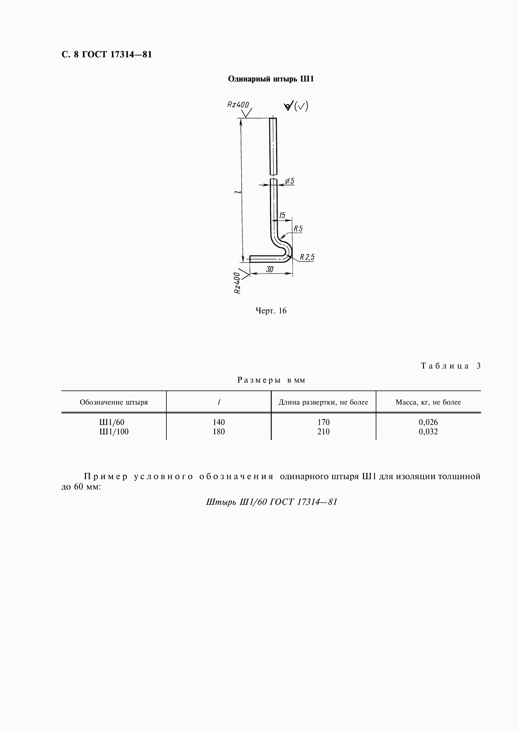 Страница 9 ГОСТ 17314-81
