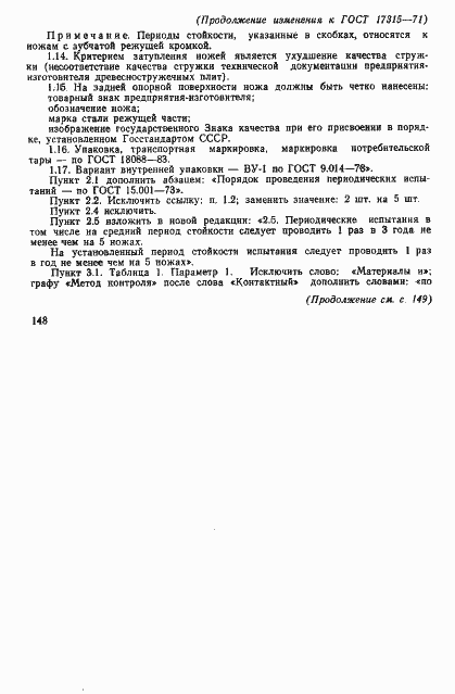 Страница 10 ГОСТ 17315-71