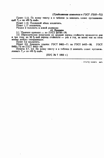 Страница 14 ГОСТ 17315-71