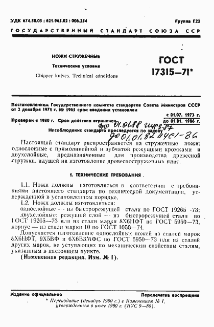 Страница 2 ГОСТ 17315-71