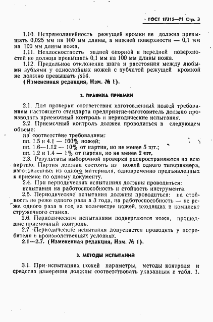 Страница 4 ГОСТ 17315-71