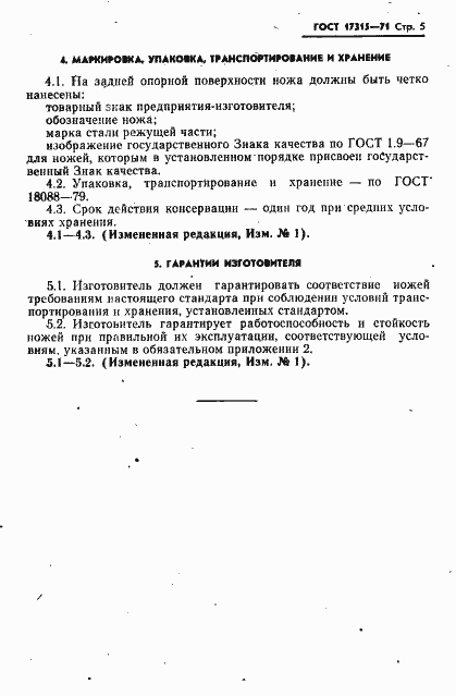 Страница 6 ГОСТ 17315-71
