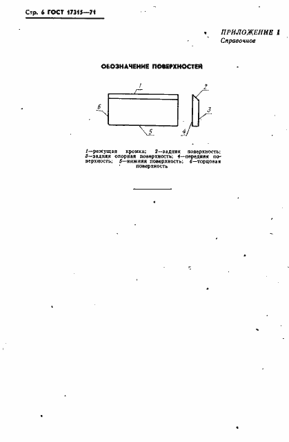 Страница 7 ГОСТ 17315-71
