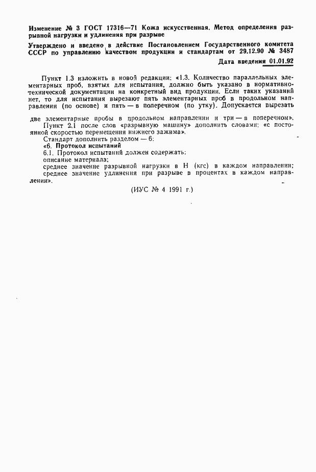 Страница 12 ГОСТ 17316-71