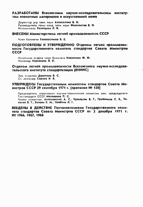 Страница 3 ГОСТ 17316-71