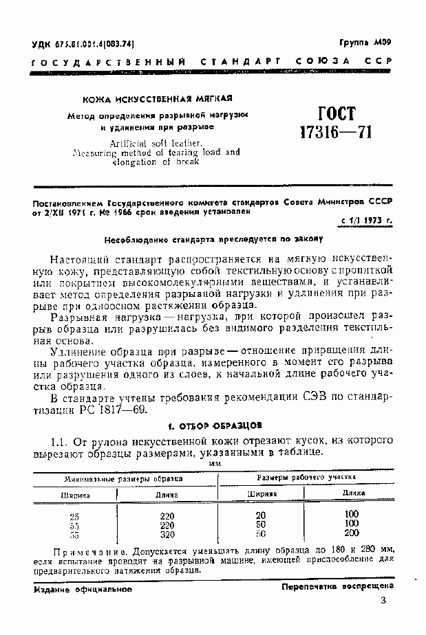 Страница 4 ГОСТ 17316-71