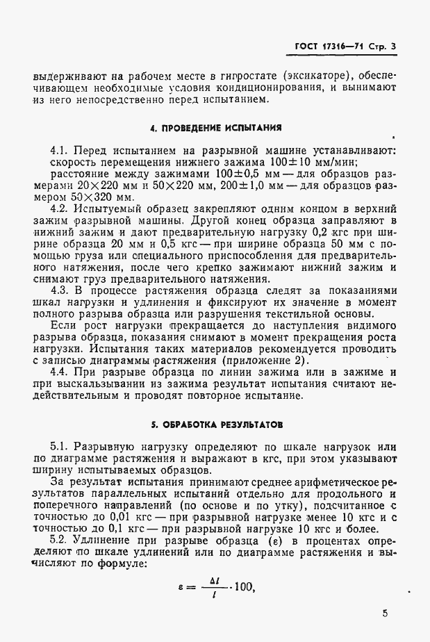 Страница 6 ГОСТ 17316-71