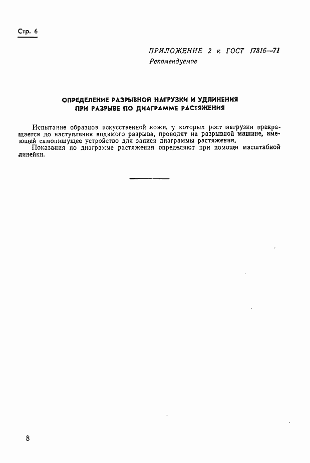 Страница 9 ГОСТ 17316-71
