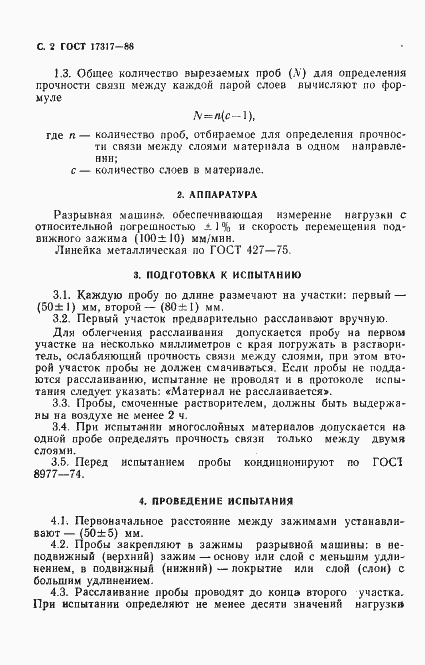 Страница 3 ГОСТ 17317-88
