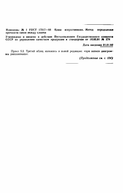 Страница 6 ГОСТ 17317-88