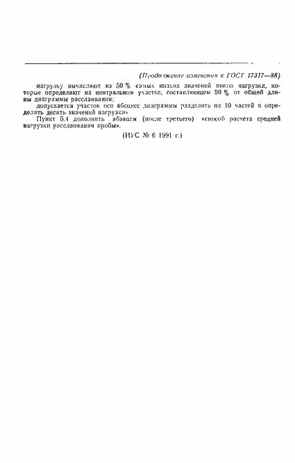 Страница 7 ГОСТ 17317-88