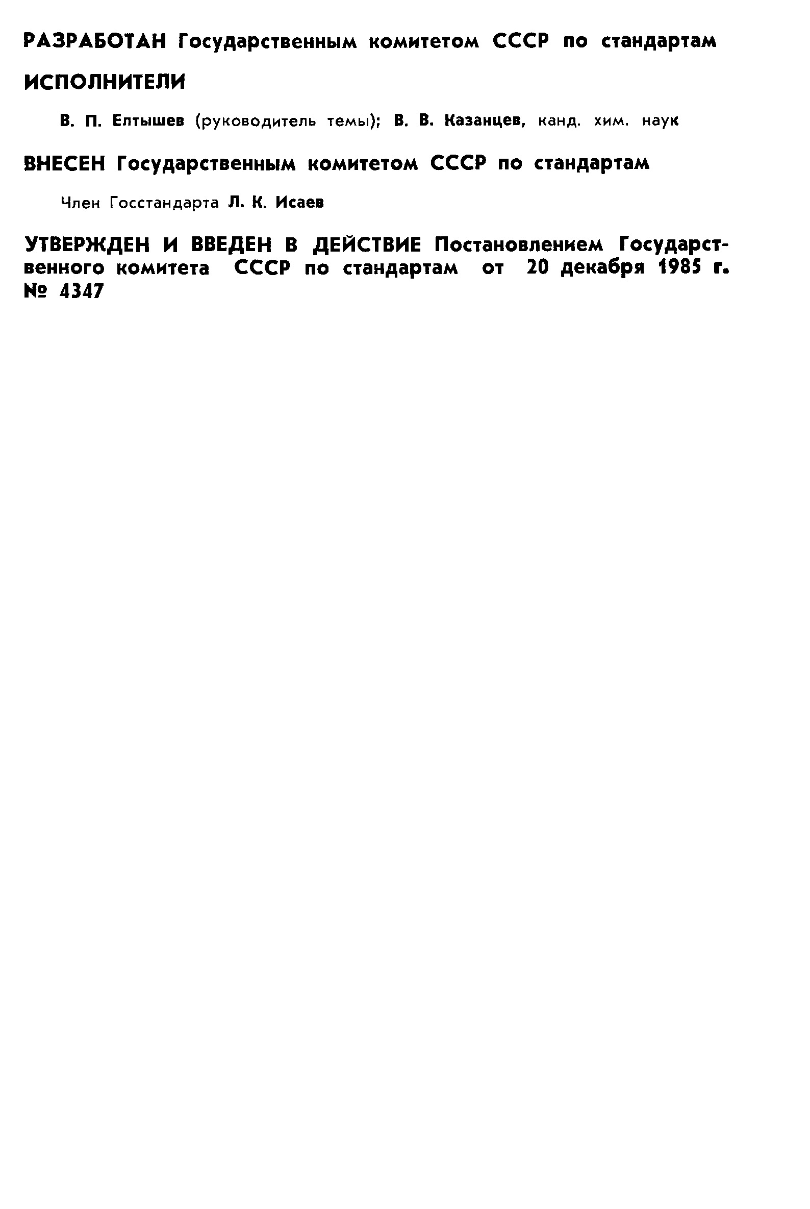 Страница 2 ГОСТ 8.537-85