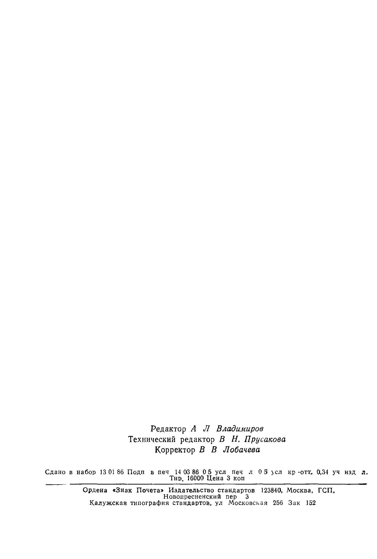 Страница 7 ГОСТ 8.537-85